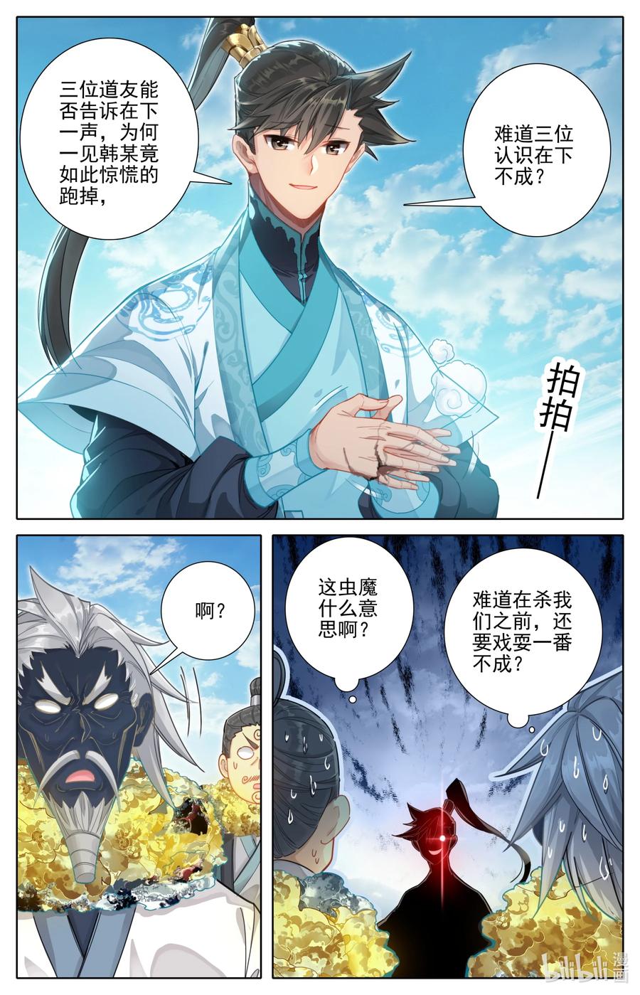 凡人修仙传 250 遭遇魔头？！ 第14页