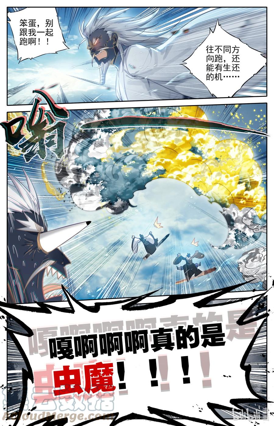 凡人修仙传 250 遭遇魔头？！ 第11页
