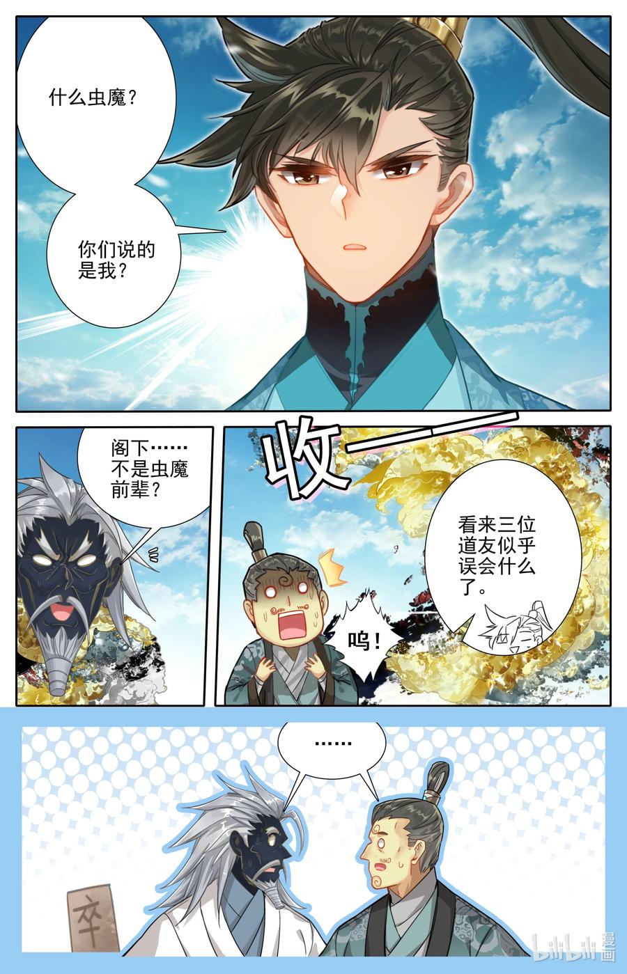 凡人修仙传 250 遭遇魔头？！ 第16页