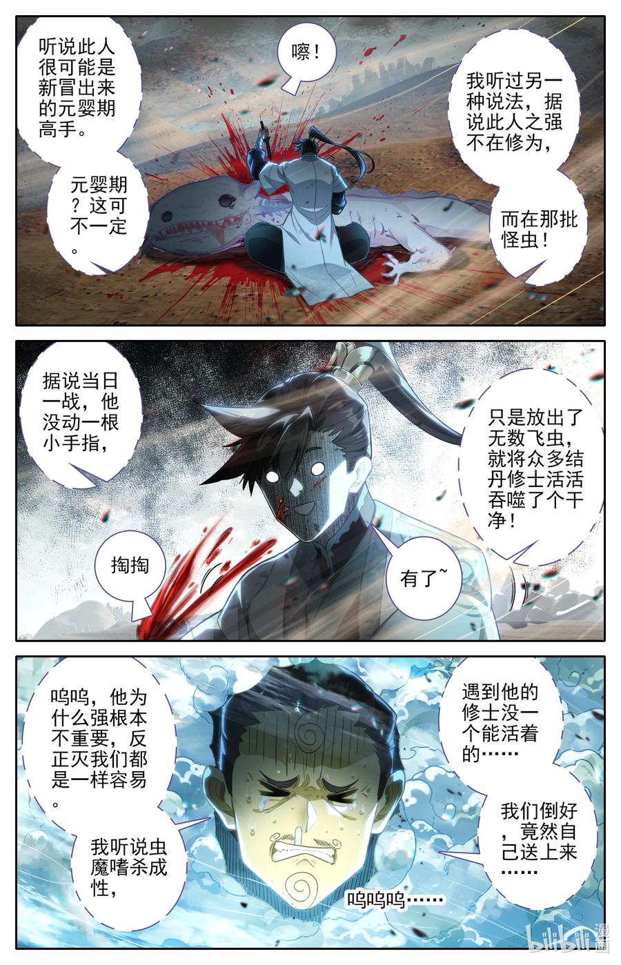 凡人修仙传 250 遭遇魔头？！ 第8页