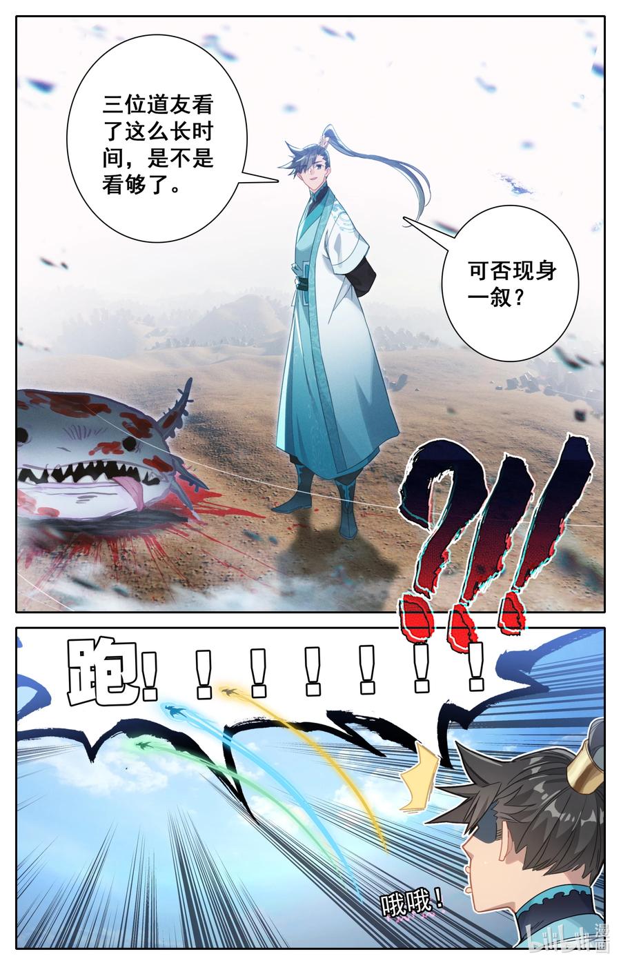 凡人修仙传 250 遭遇魔头？！ 第10页