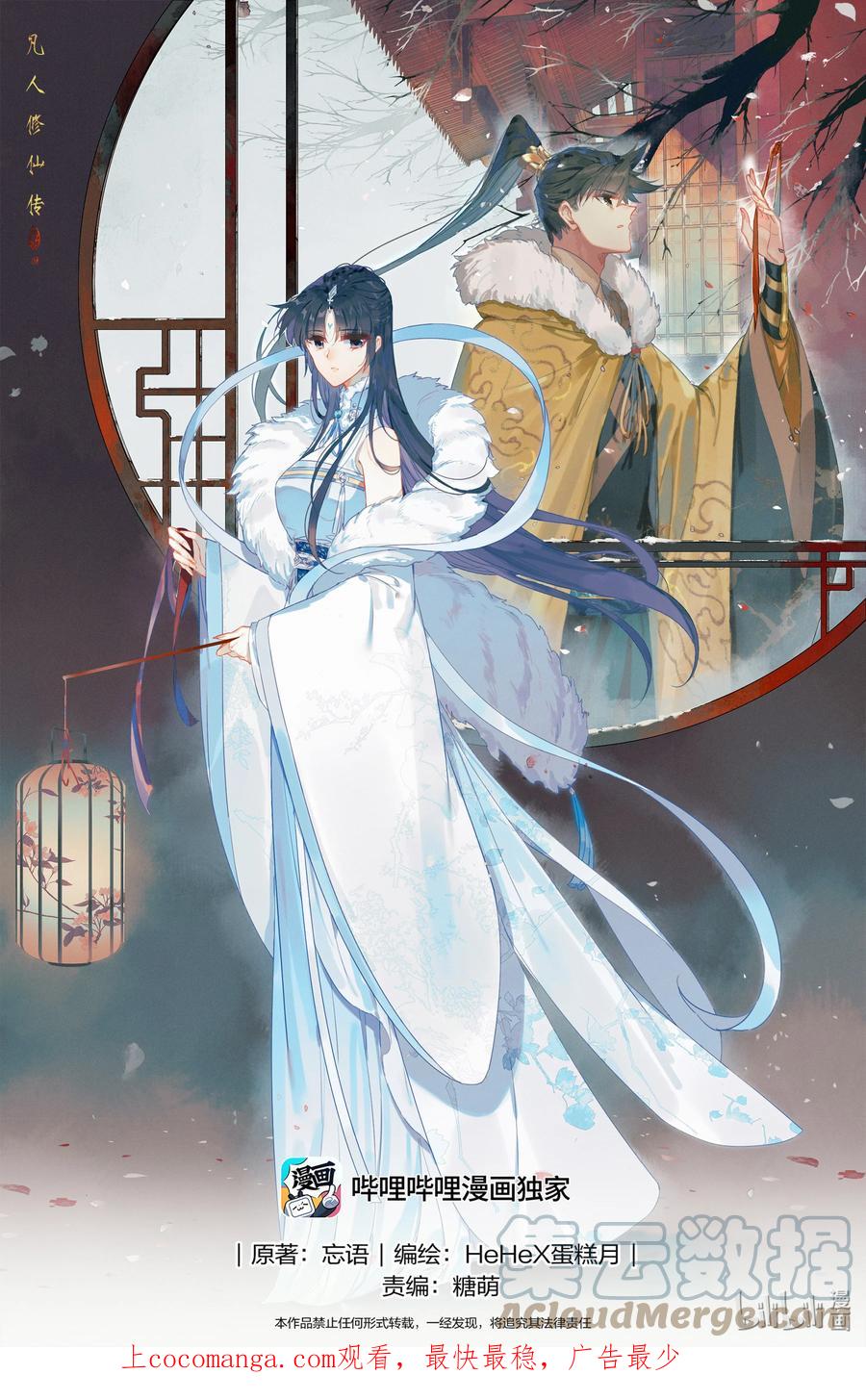 凡人修仙传 250 遭遇魔头？！ 第1页