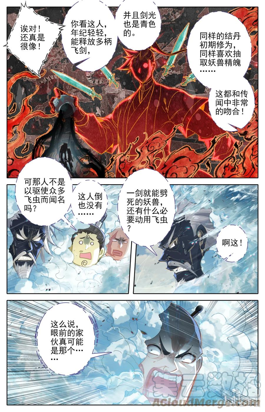 凡人修仙传 250 遭遇魔头？！ 第5页
