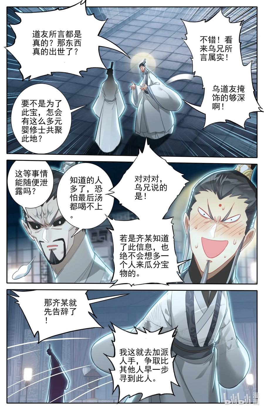 凡人修仙传 251 追踪！ 第16页