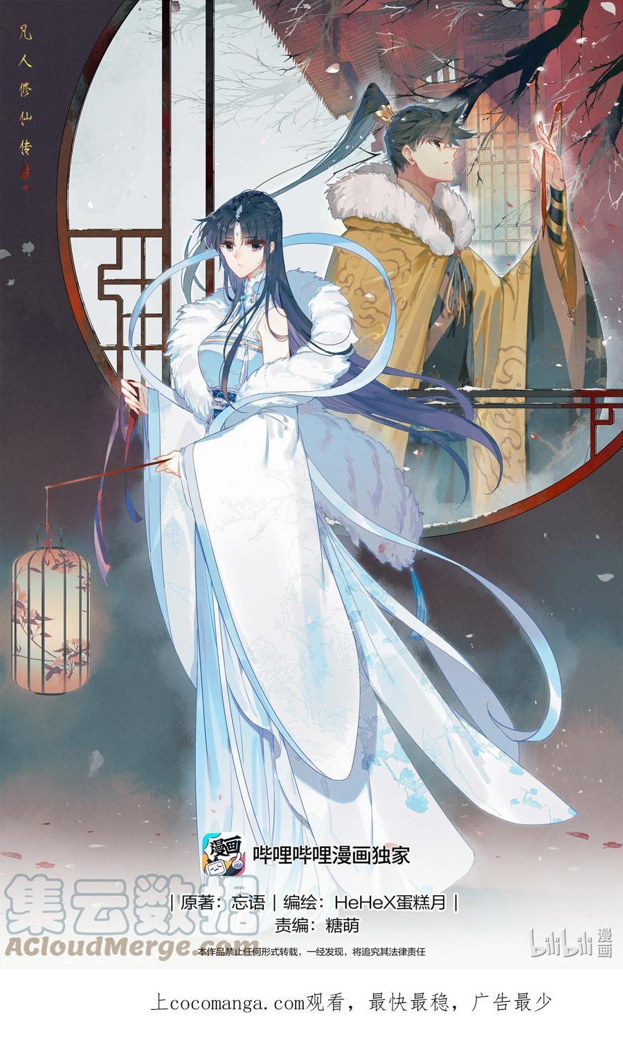 凡人修仙传 251 追踪！ 第1页