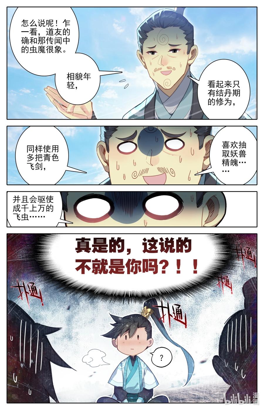 凡人修仙传 251 追踪！ 第4页
