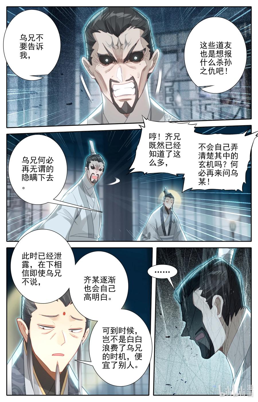 凡人修仙传 251 追踪！ 第14页