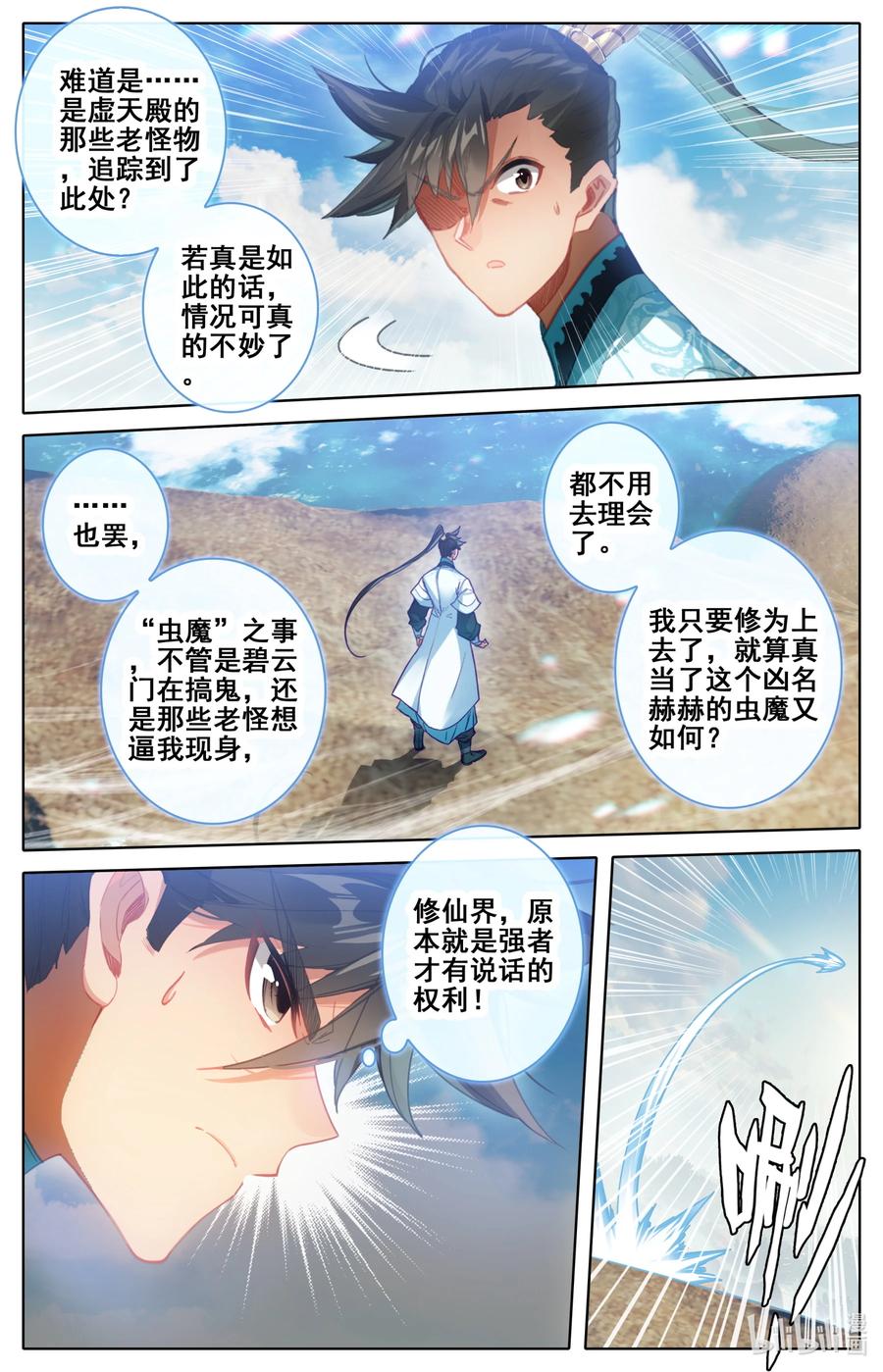 凡人修仙传 251 追踪！ 第10页