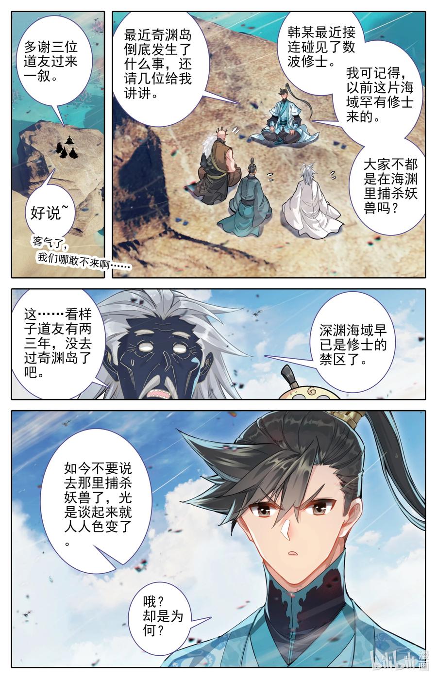 凡人修仙传 251 追踪！ 第2页
