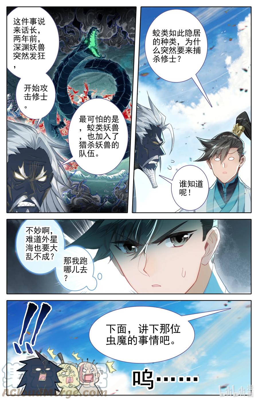 凡人修仙传 251 追踪！ 第3页