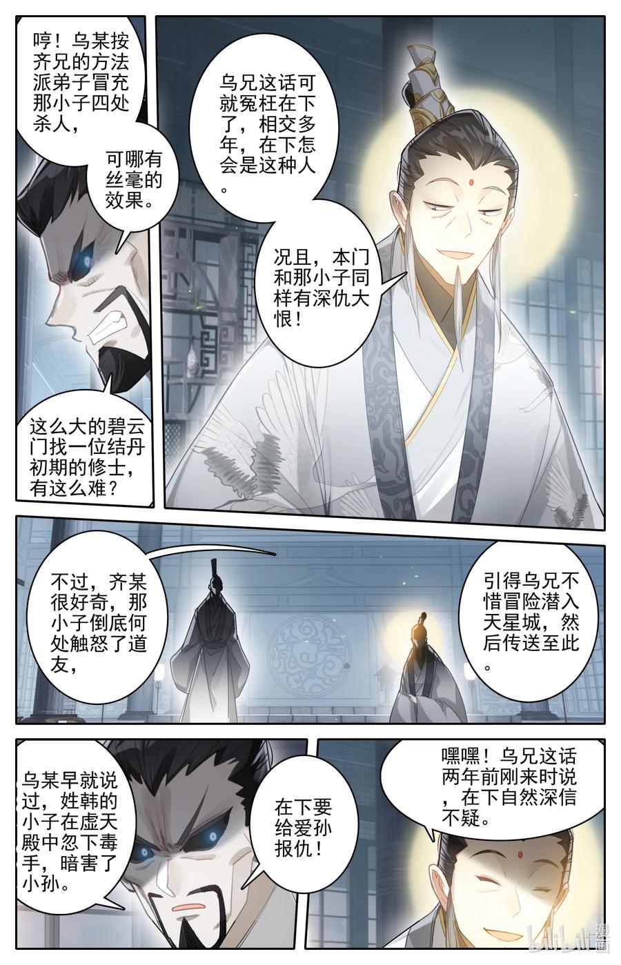 凡人修仙传 251 追踪！ 第12页