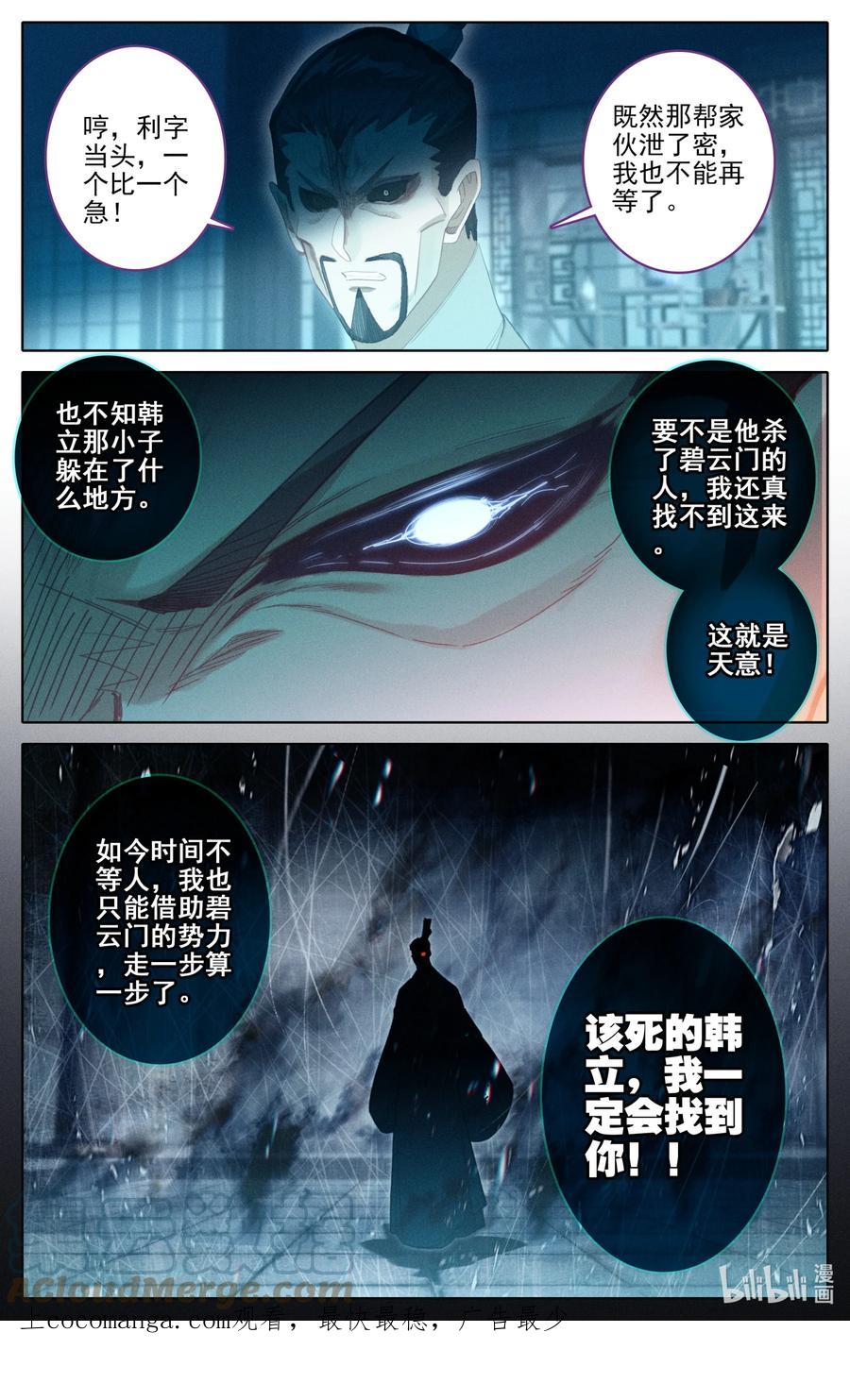 凡人修仙传 251 追踪！ 第17页