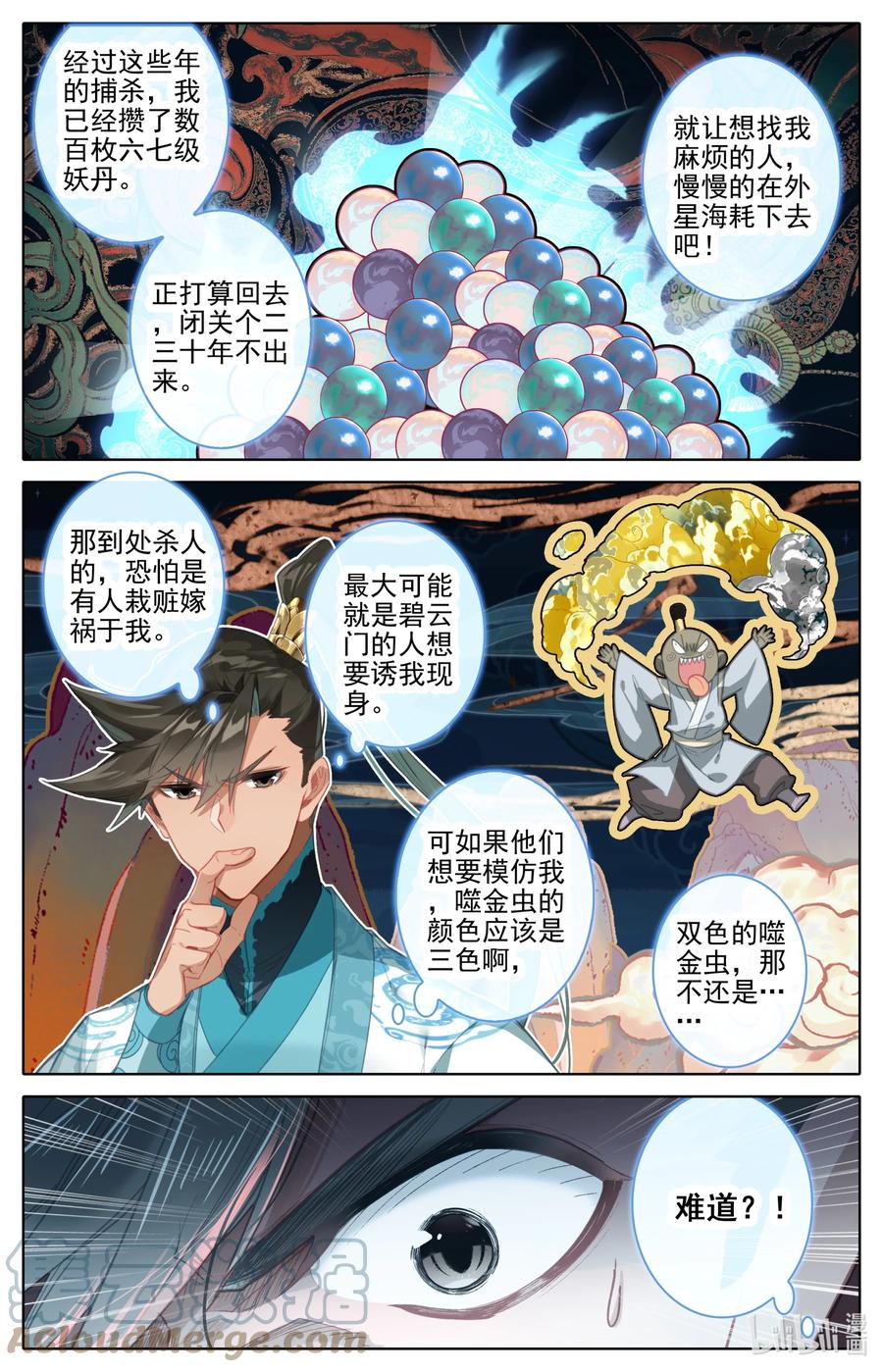 凡人修仙传 251 追踪！ 第9页