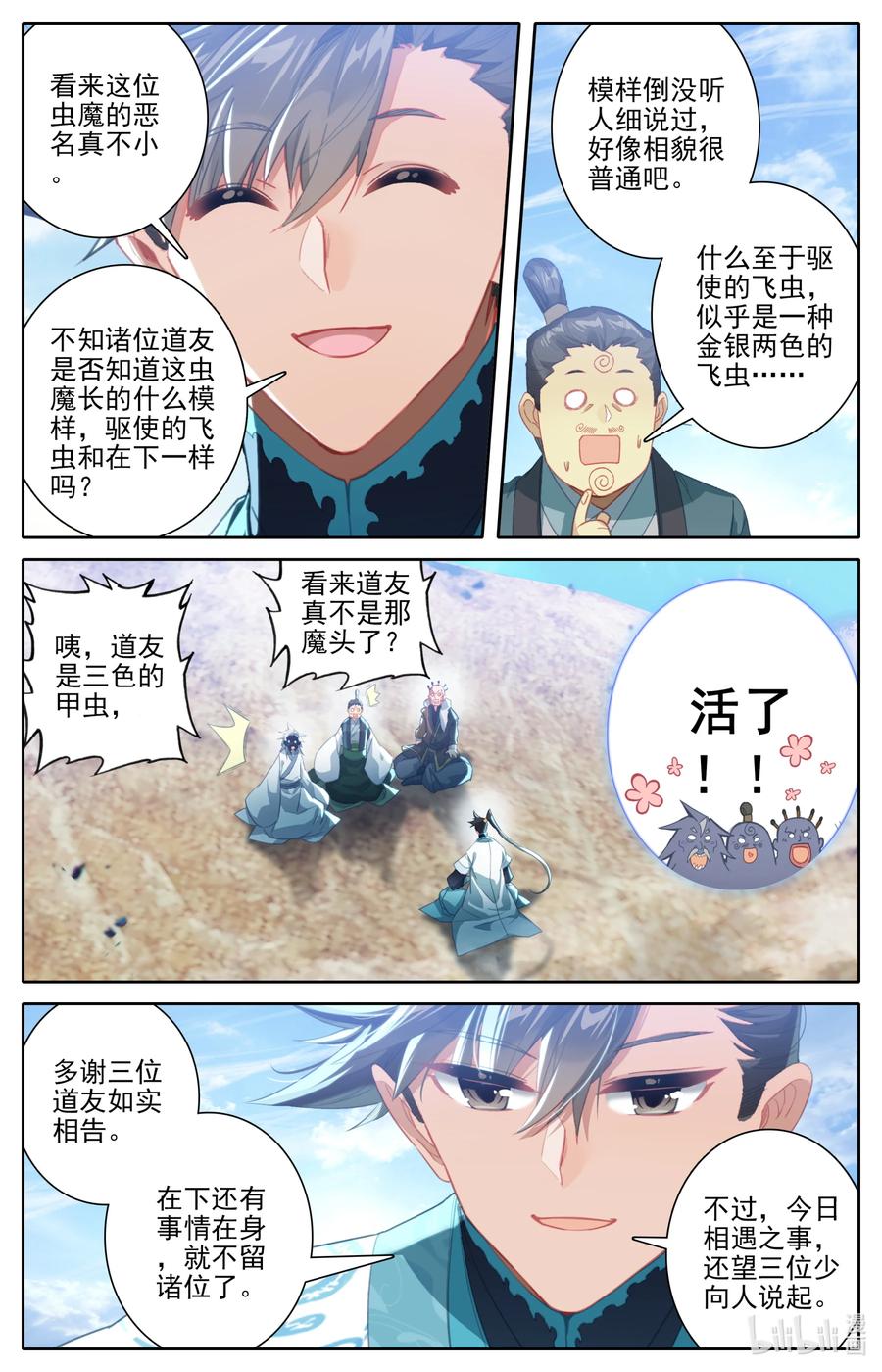 凡人修仙传 251 追踪！ 第6页