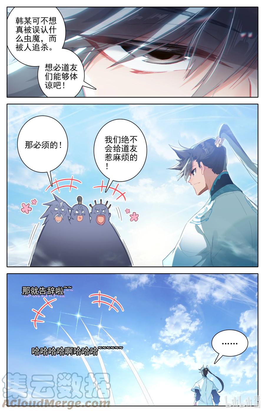 凡人修仙传 251 追踪！ 第7页
