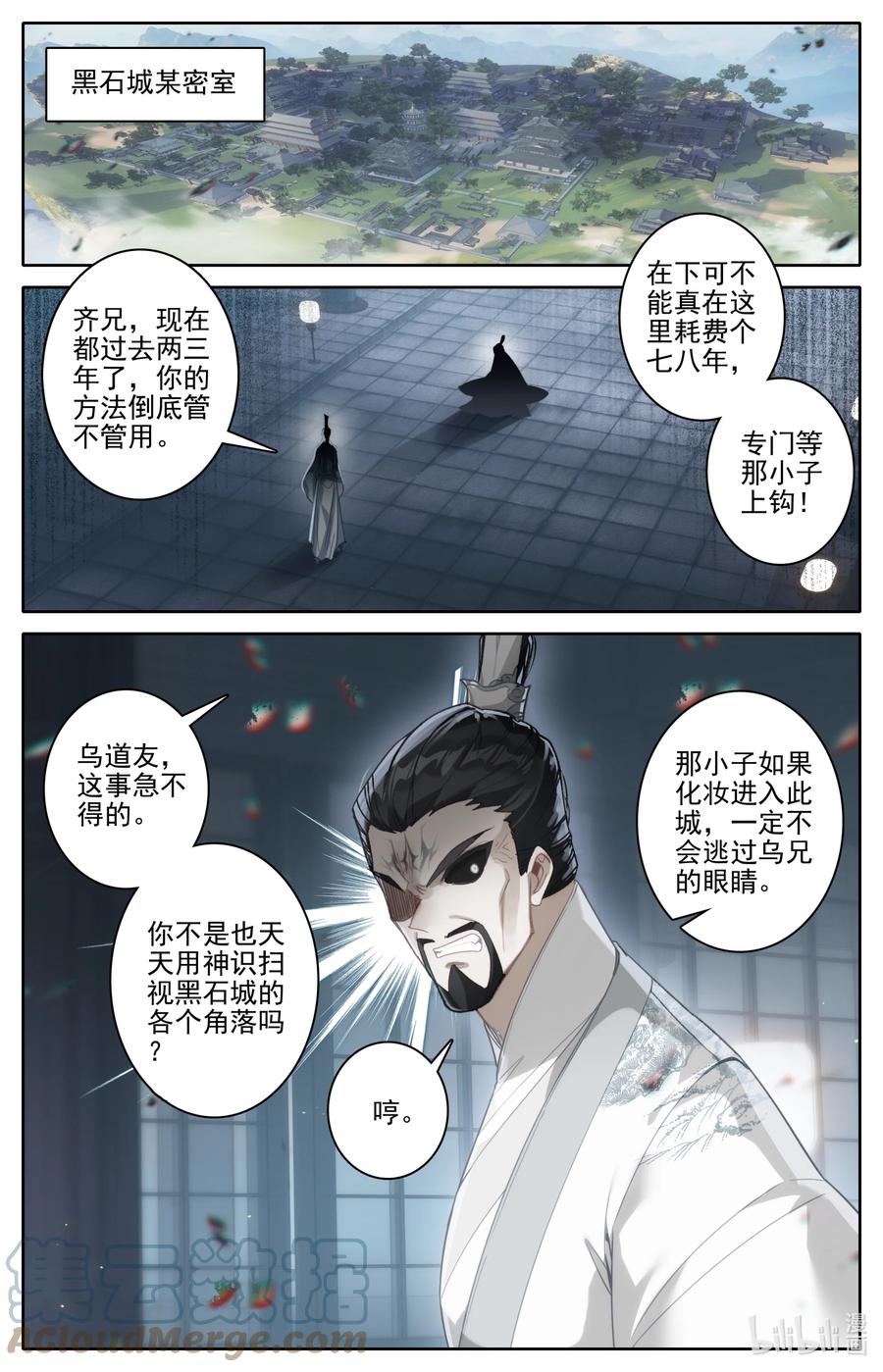 凡人修仙传 251 追踪！ 第11页