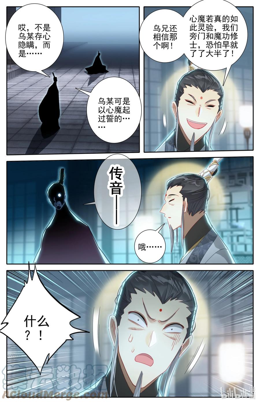 凡人修仙传 251 追踪！ 第15页