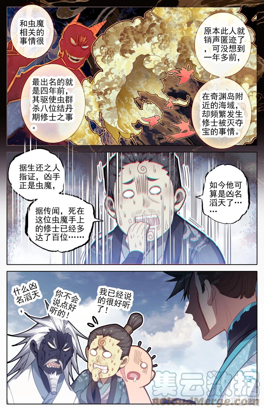 凡人修仙传 251 追踪！ 第5页