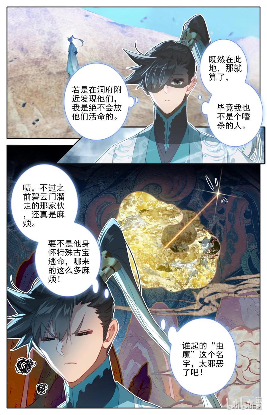 凡人修仙传 251 追踪！ 第8页