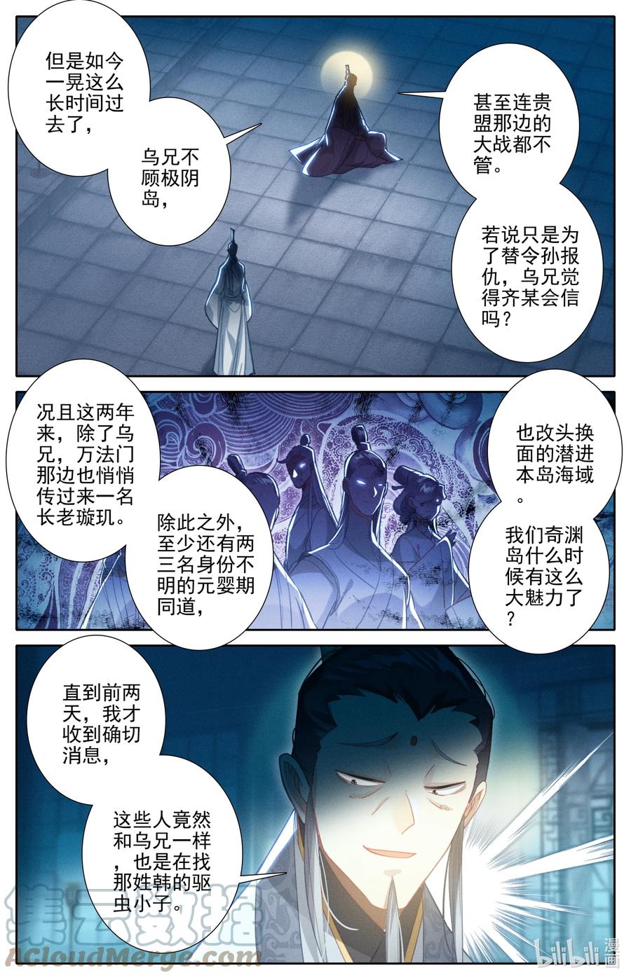 凡人修仙传 251 追踪！ 第13页