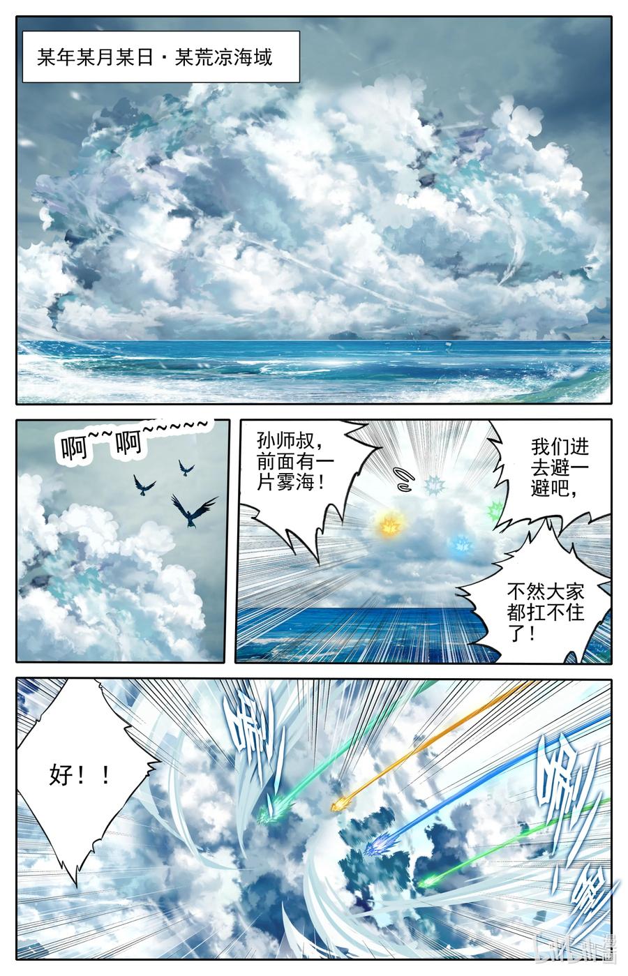 凡人修仙传 252 沧海桑田 第2页
