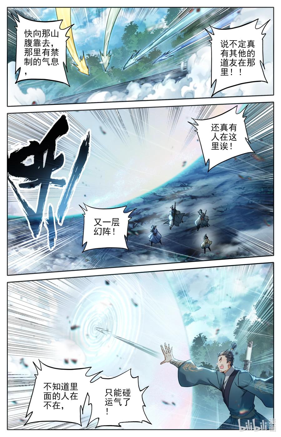 凡人修仙传 252 沧海桑田 第8页