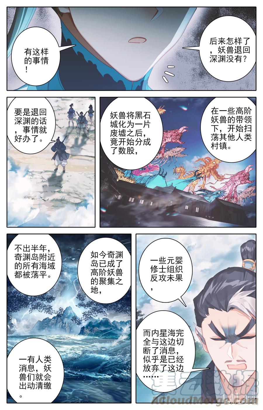 凡人修仙传 252 沧海桑田 第15页