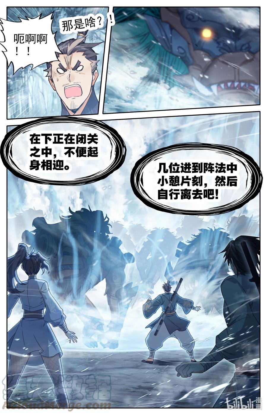 凡人修仙传 252 沧海桑田 第11页
