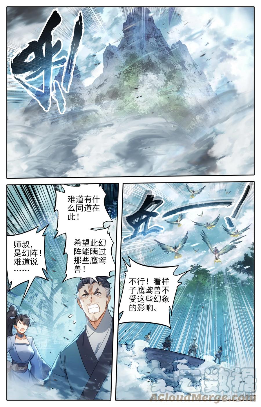 凡人修仙传 252 沧海桑田 第7页