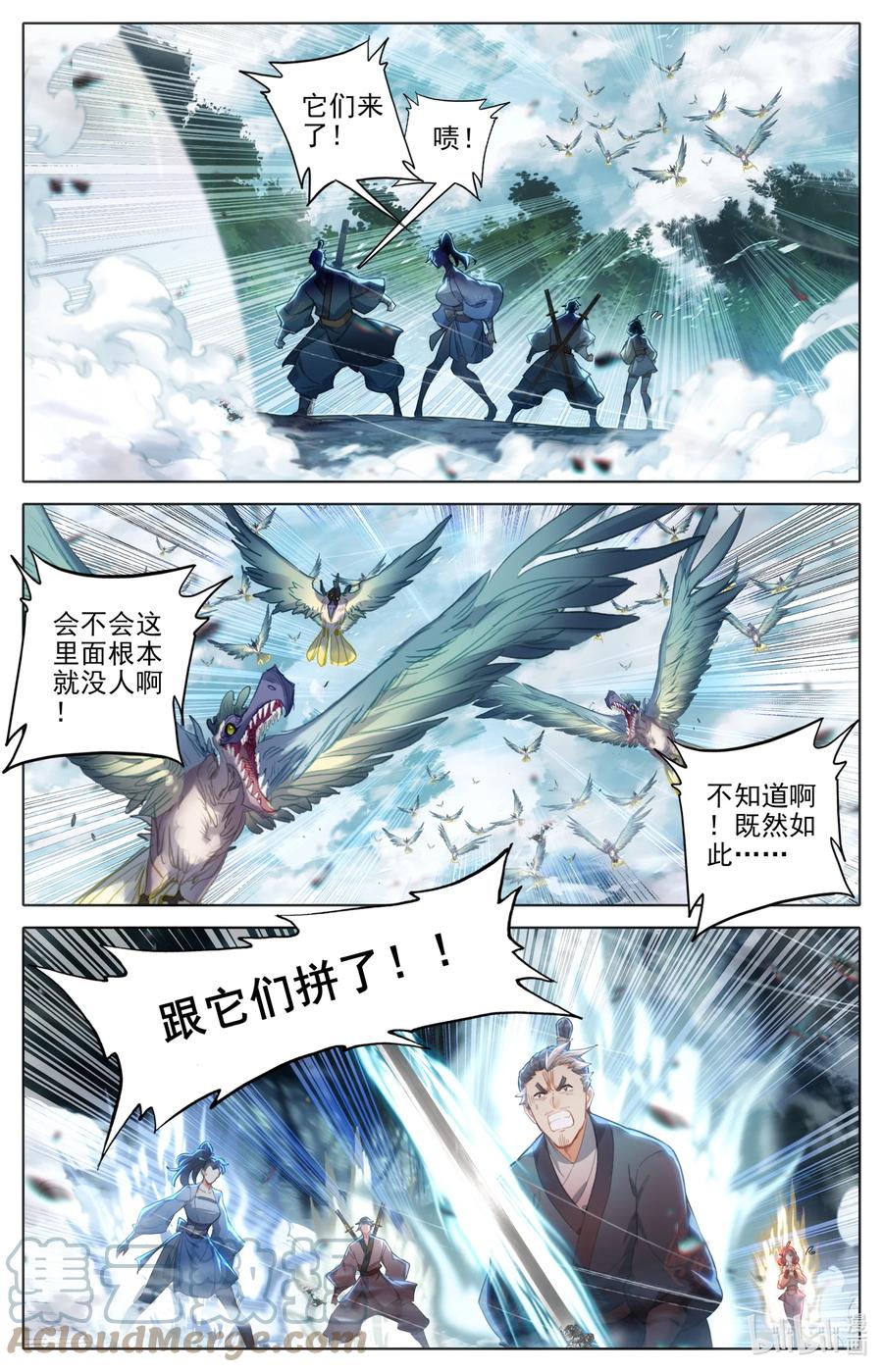 凡人修仙传 252 沧海桑田 第9页