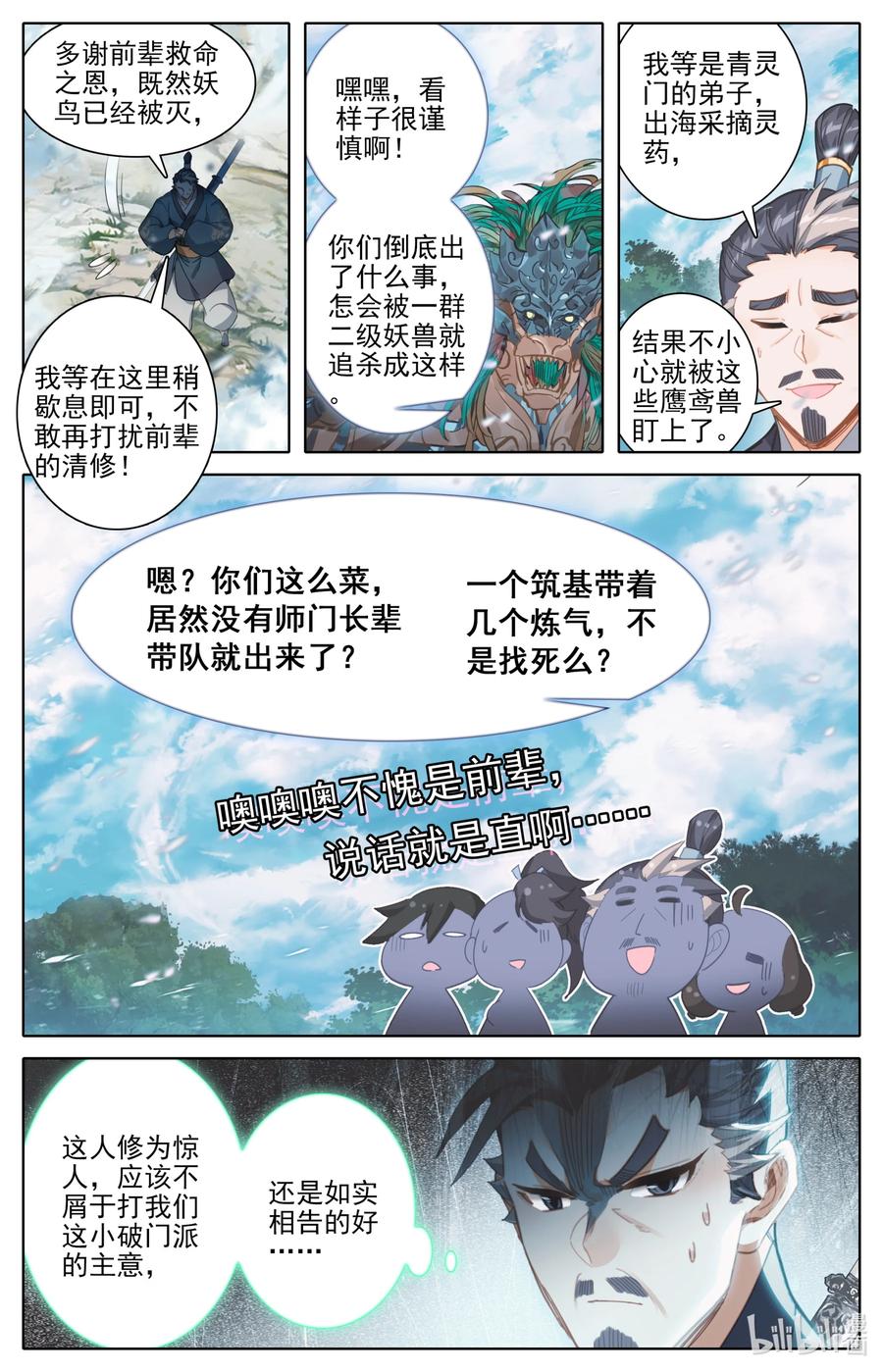 凡人修仙传 252 沧海桑田 第12页