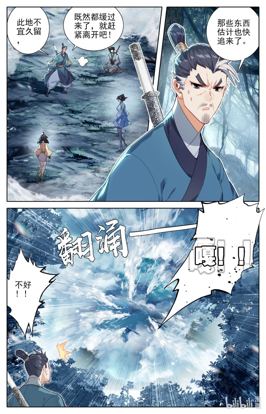 凡人修仙传 252 沧海桑田 第4页