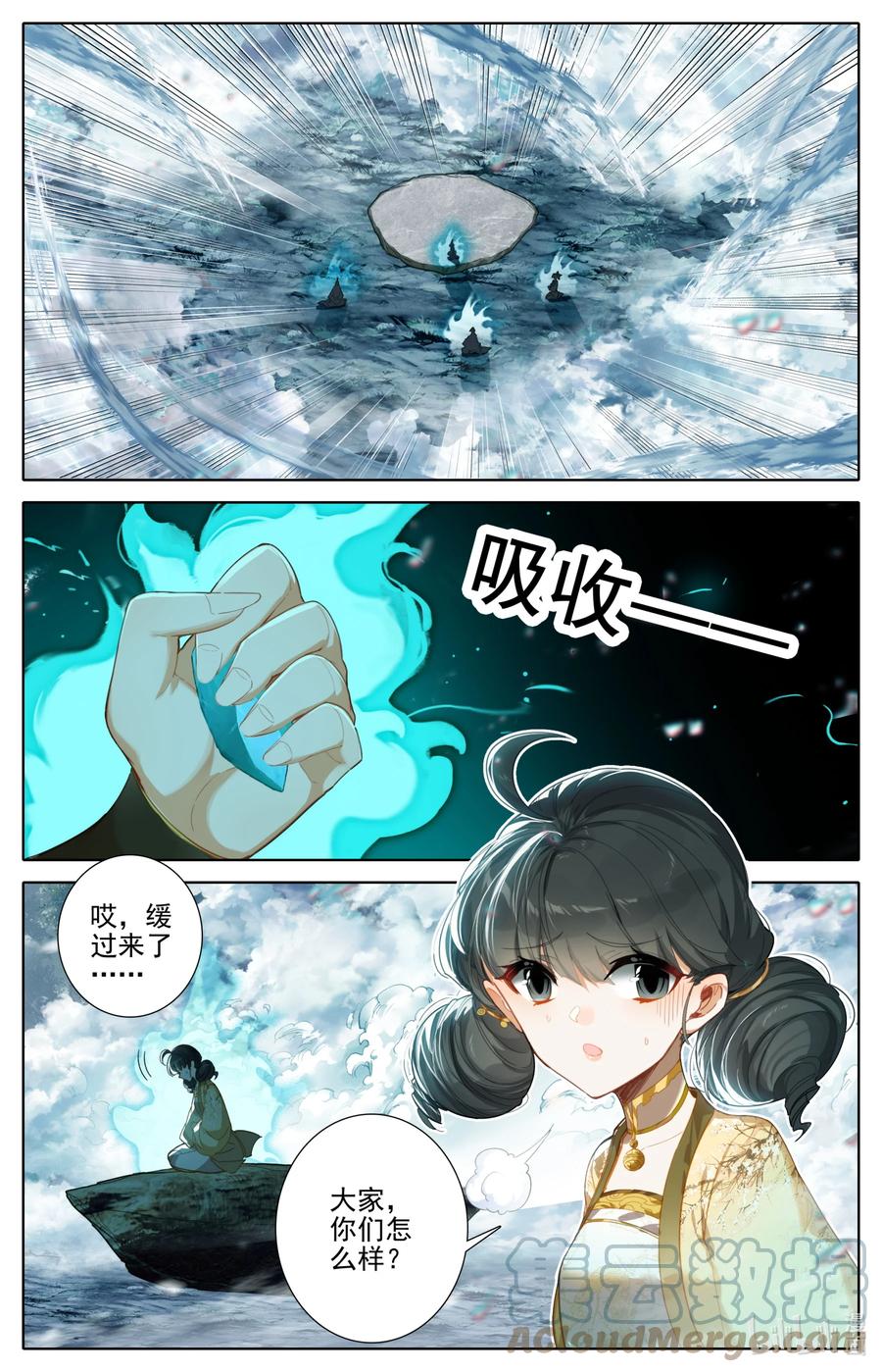 凡人修仙传 252 沧海桑田 第3页