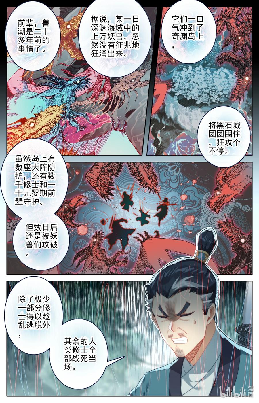 凡人修仙传 252 沧海桑田 第14页