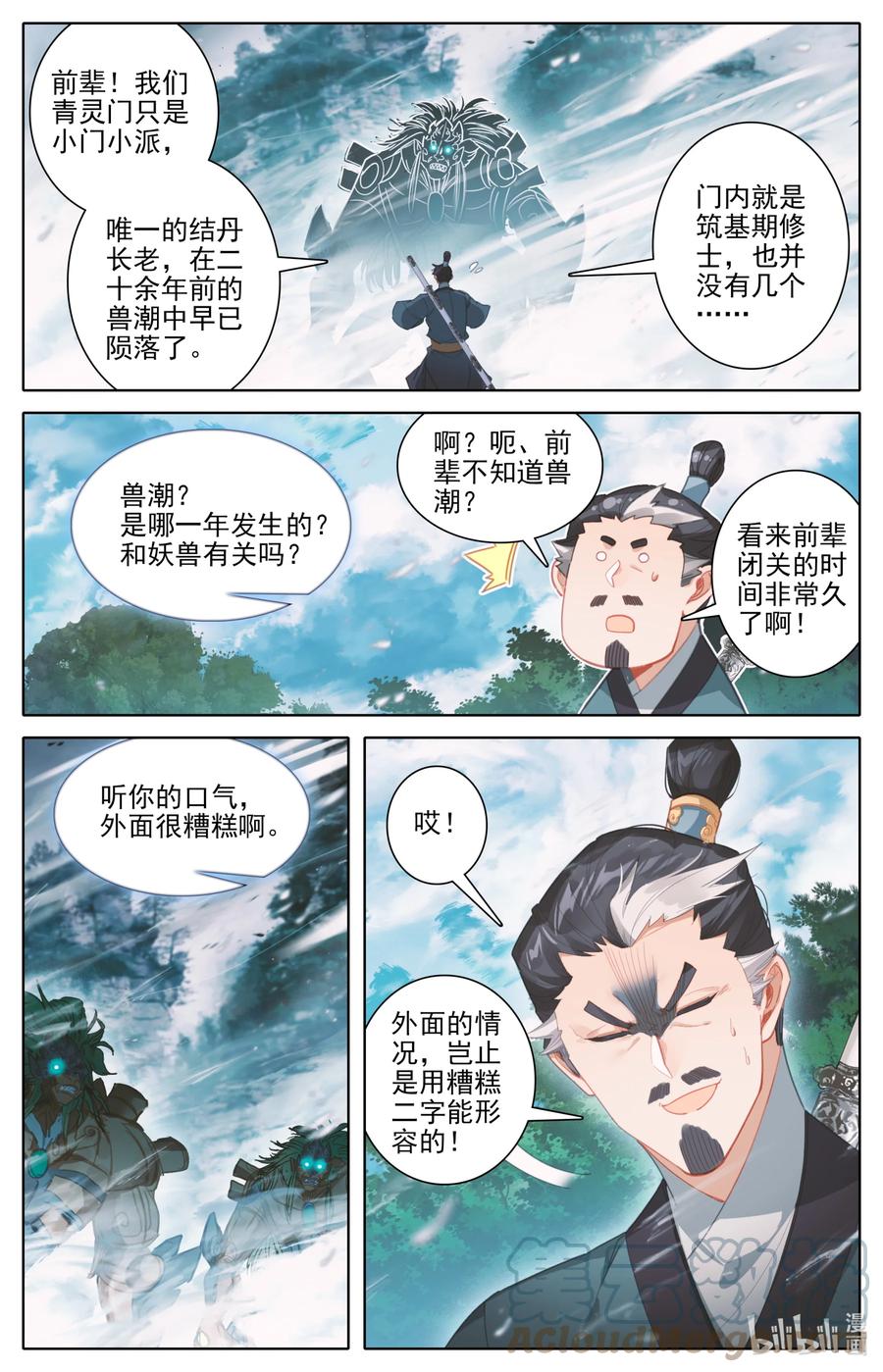 凡人修仙传 252 沧海桑田 第13页