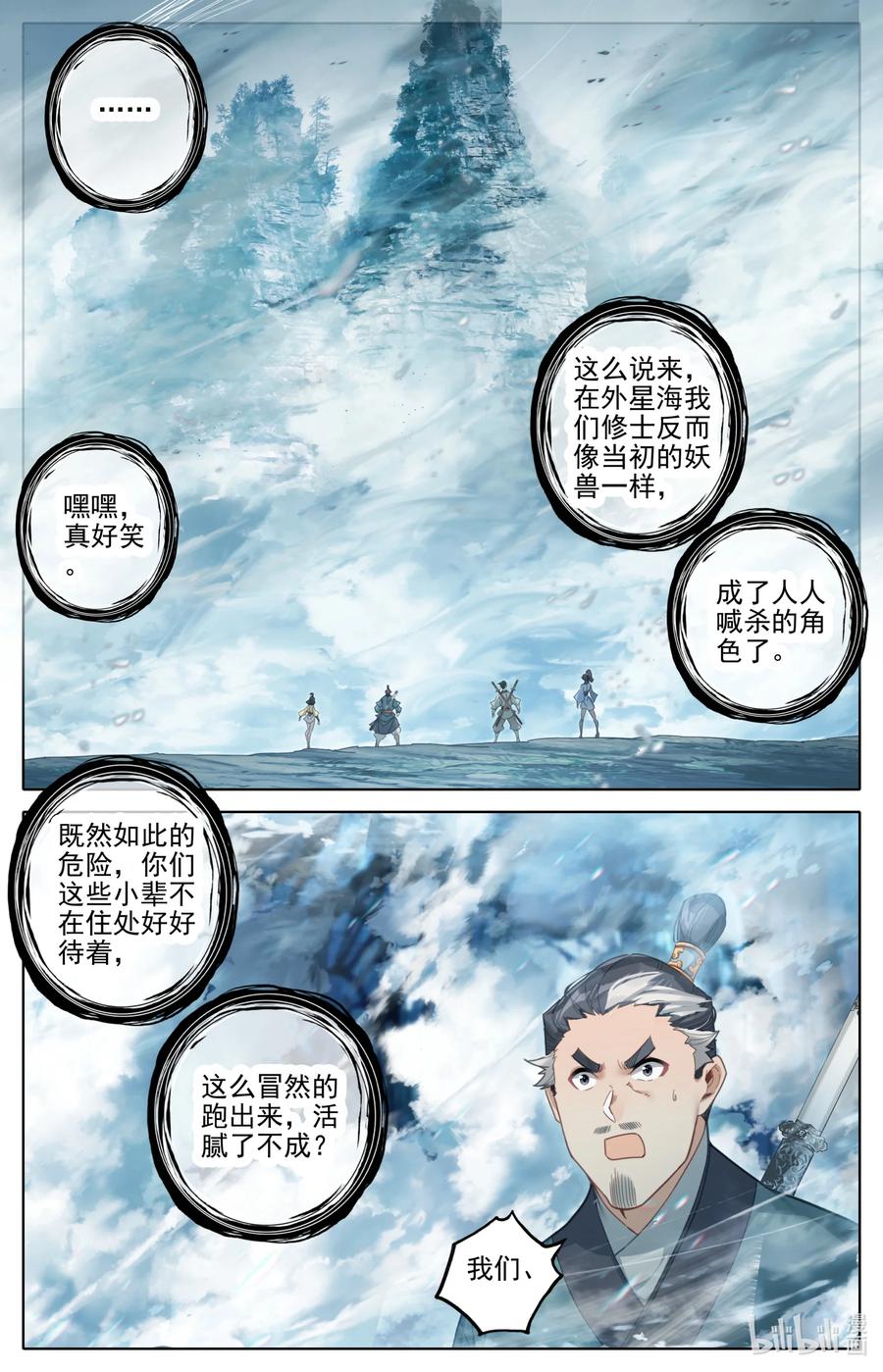 凡人修仙传 252 沧海桑田 第16页