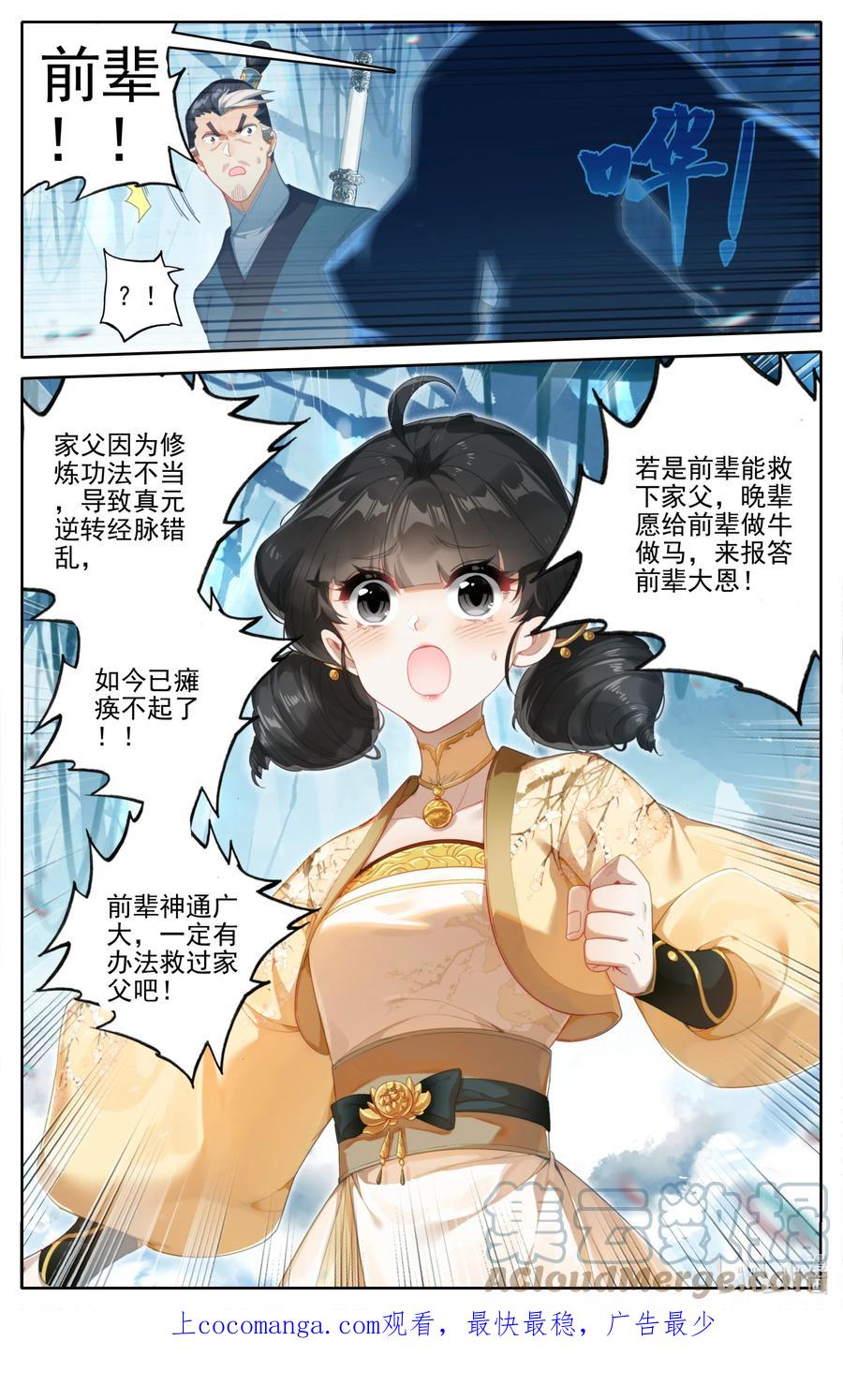 凡人修仙传 252 沧海桑田 第17页