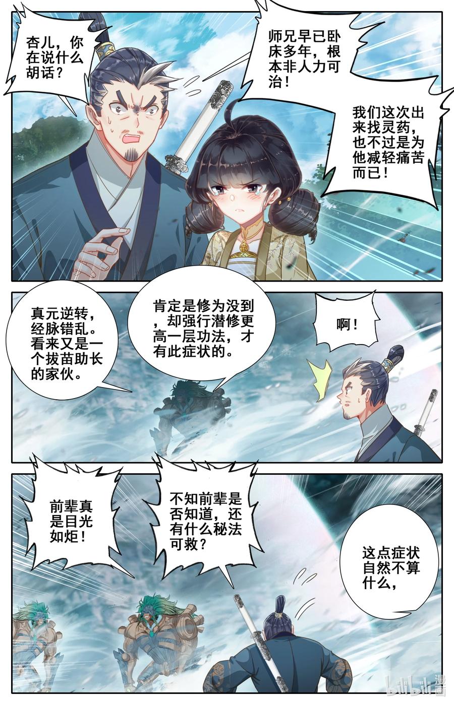 凡人修仙传 253 炉鼎少女 第2页