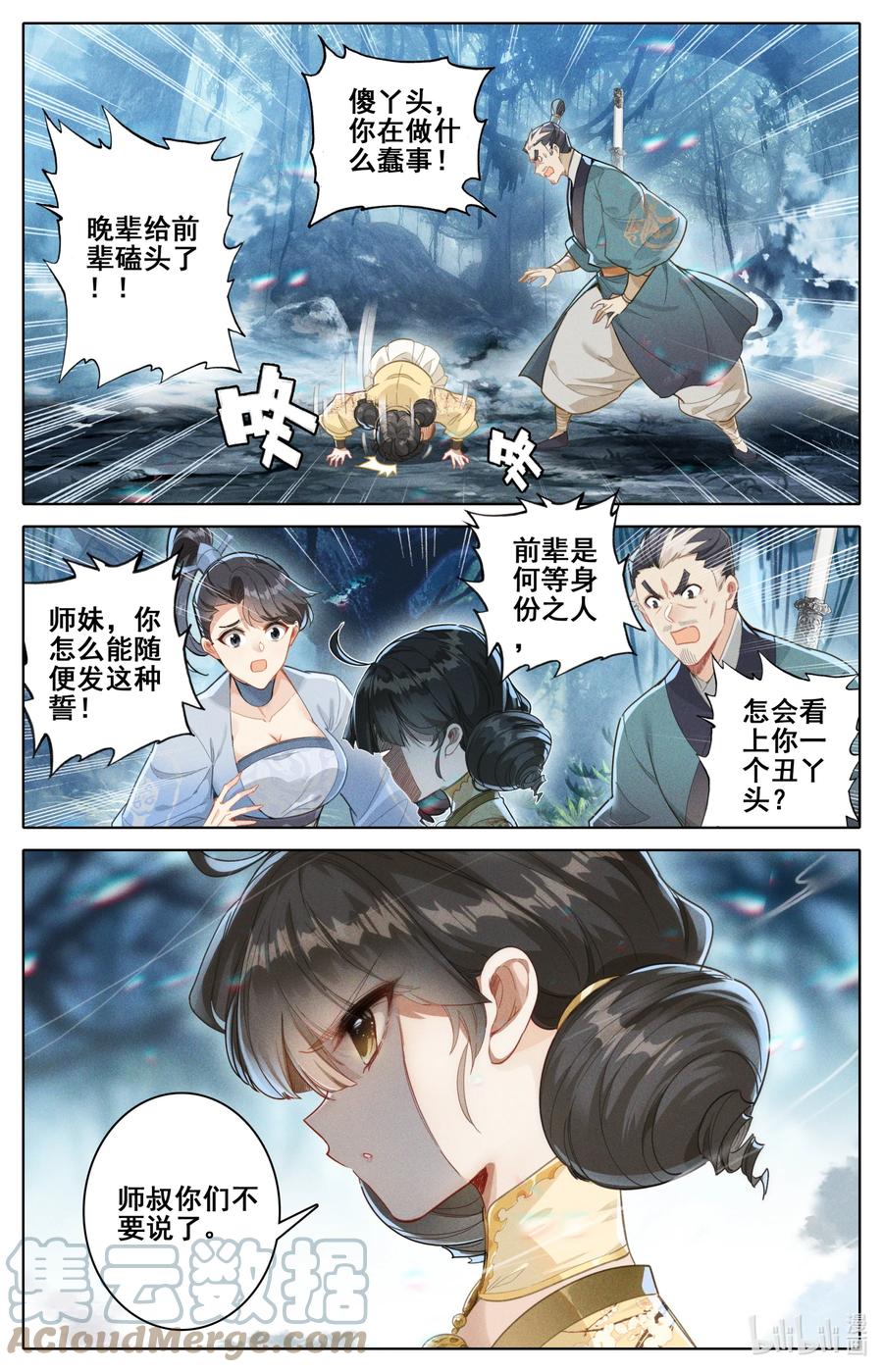 凡人修仙传 253 炉鼎少女 第5页