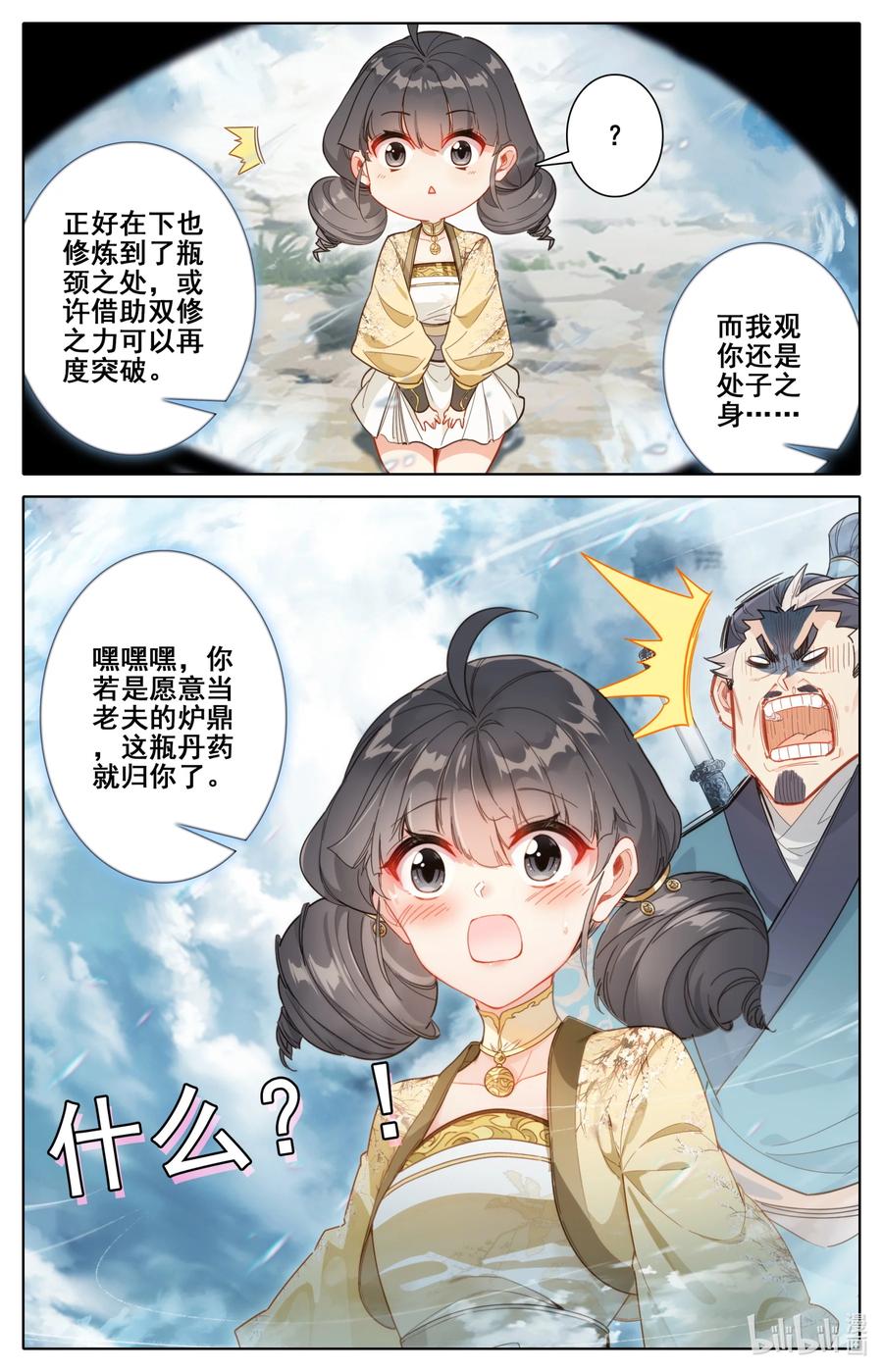 凡人修仙传 253 炉鼎少女 第10页