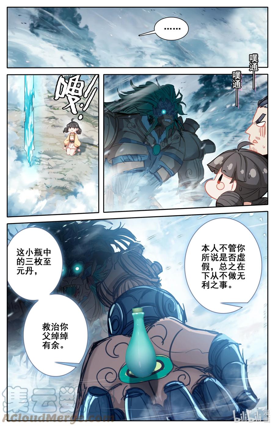 凡人修仙传 253 炉鼎少女 第9页