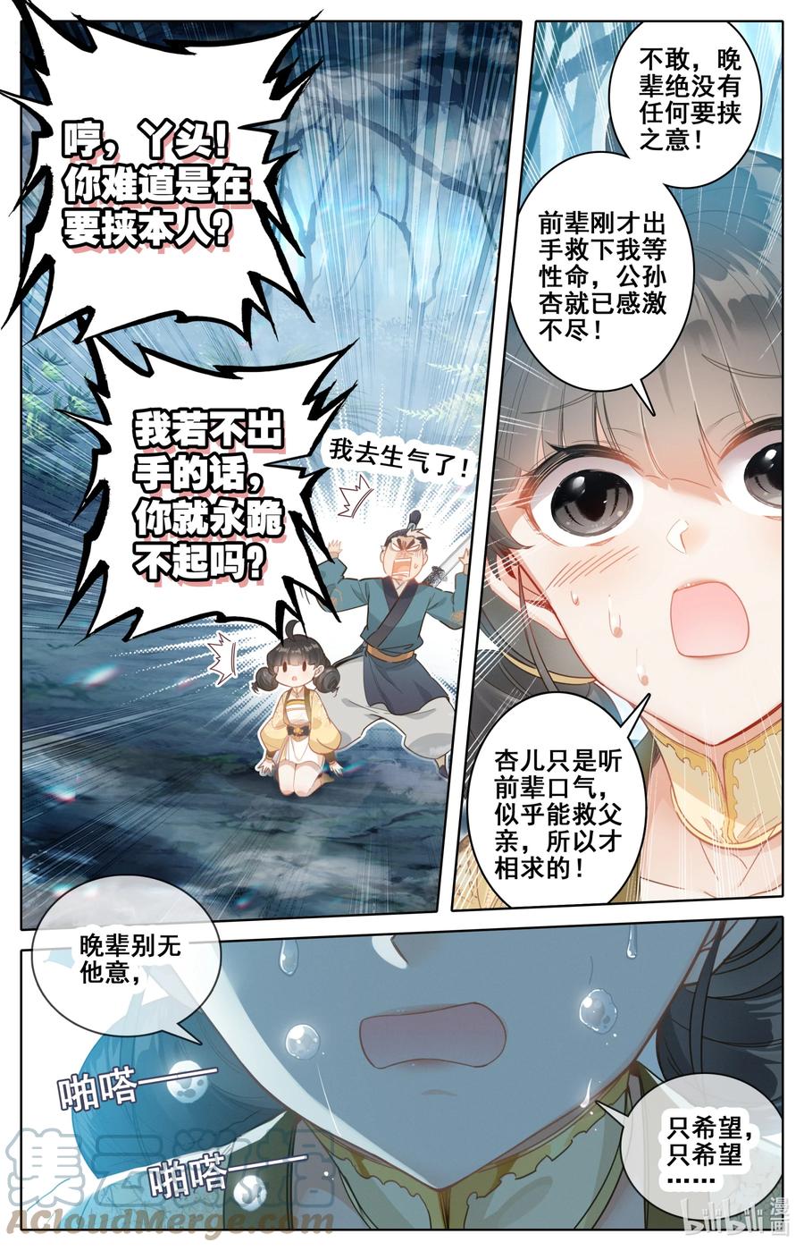 凡人修仙传 253 炉鼎少女 第7页