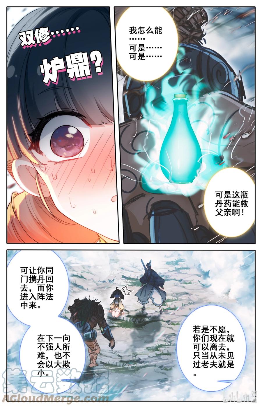 凡人修仙传 253 炉鼎少女 第11页