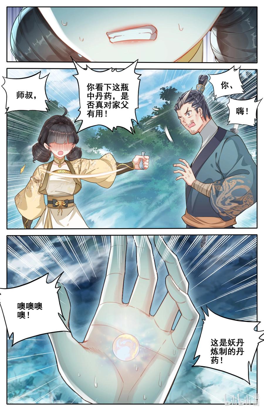凡人修仙传 253 炉鼎少女 第12页