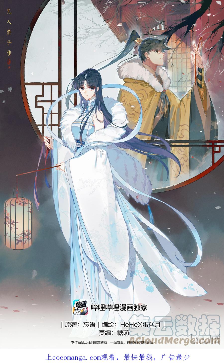 凡人修仙传 253 炉鼎少女 第1页