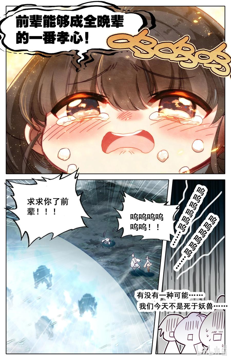 凡人修仙传 253 炉鼎少女 第8页
