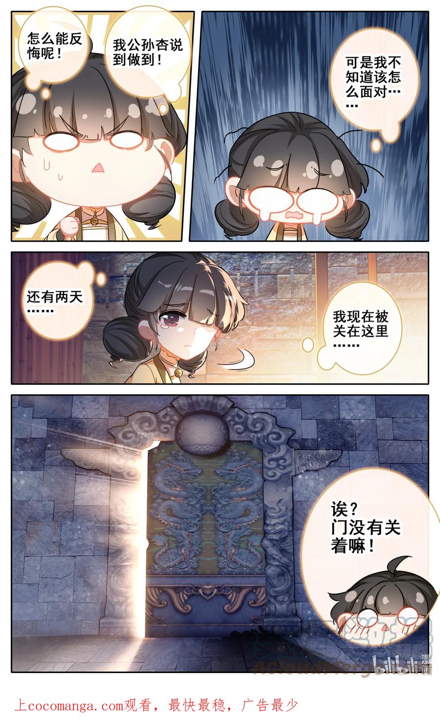 凡人修仙传 253 炉鼎少女 第17页