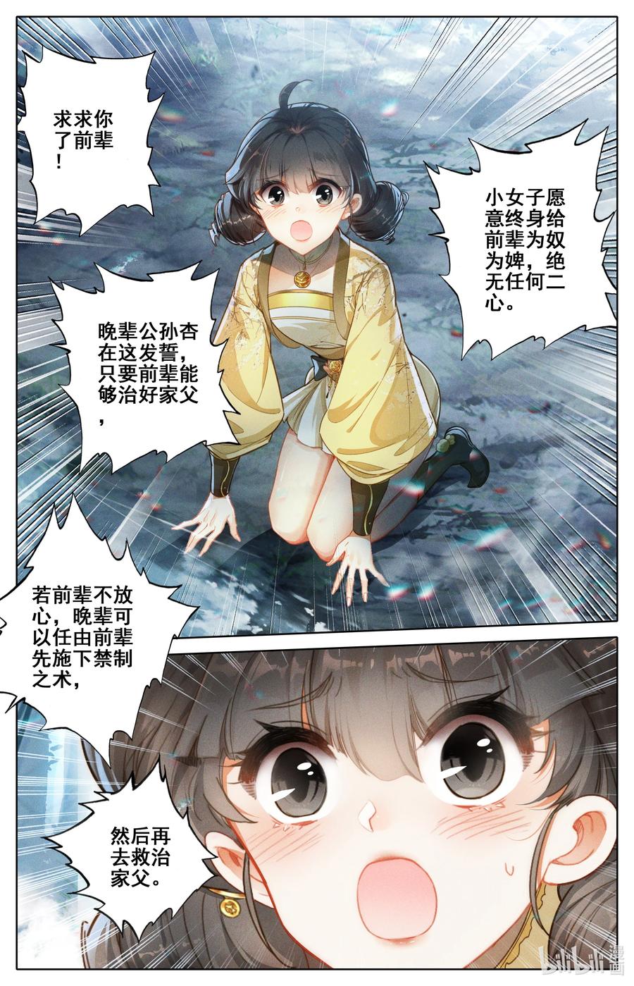 凡人修仙传 253 炉鼎少女 第4页
