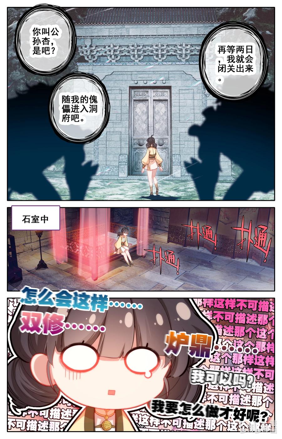 凡人修仙传 253 炉鼎少女 第16页