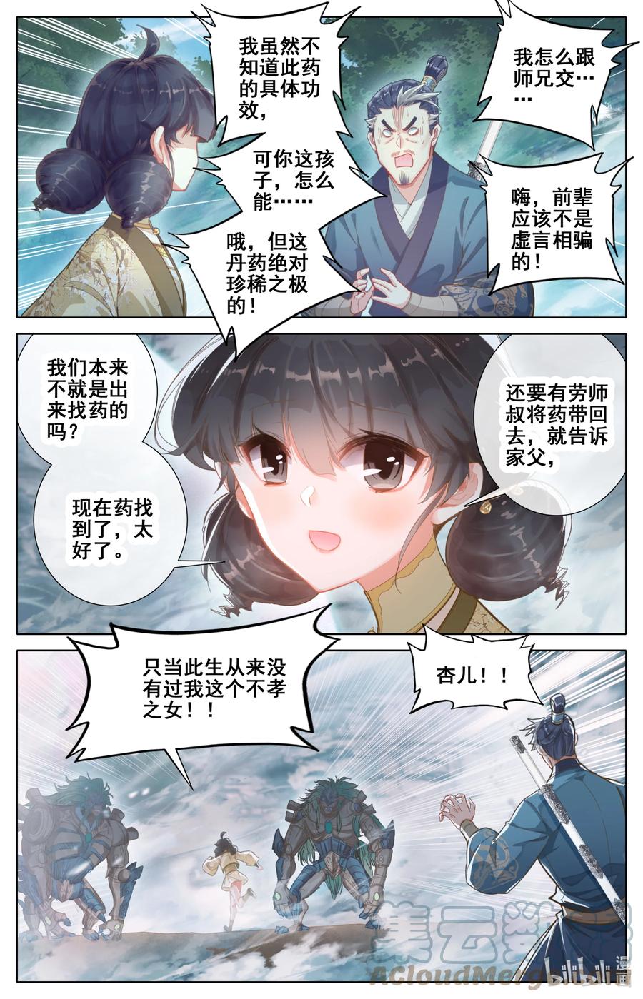 凡人修仙传 253 炉鼎少女 第13页